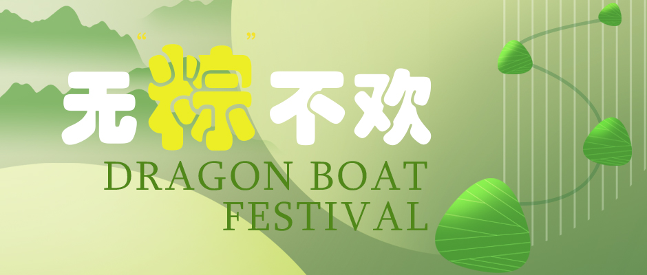瑞氣祝您端午安康，萬事如意